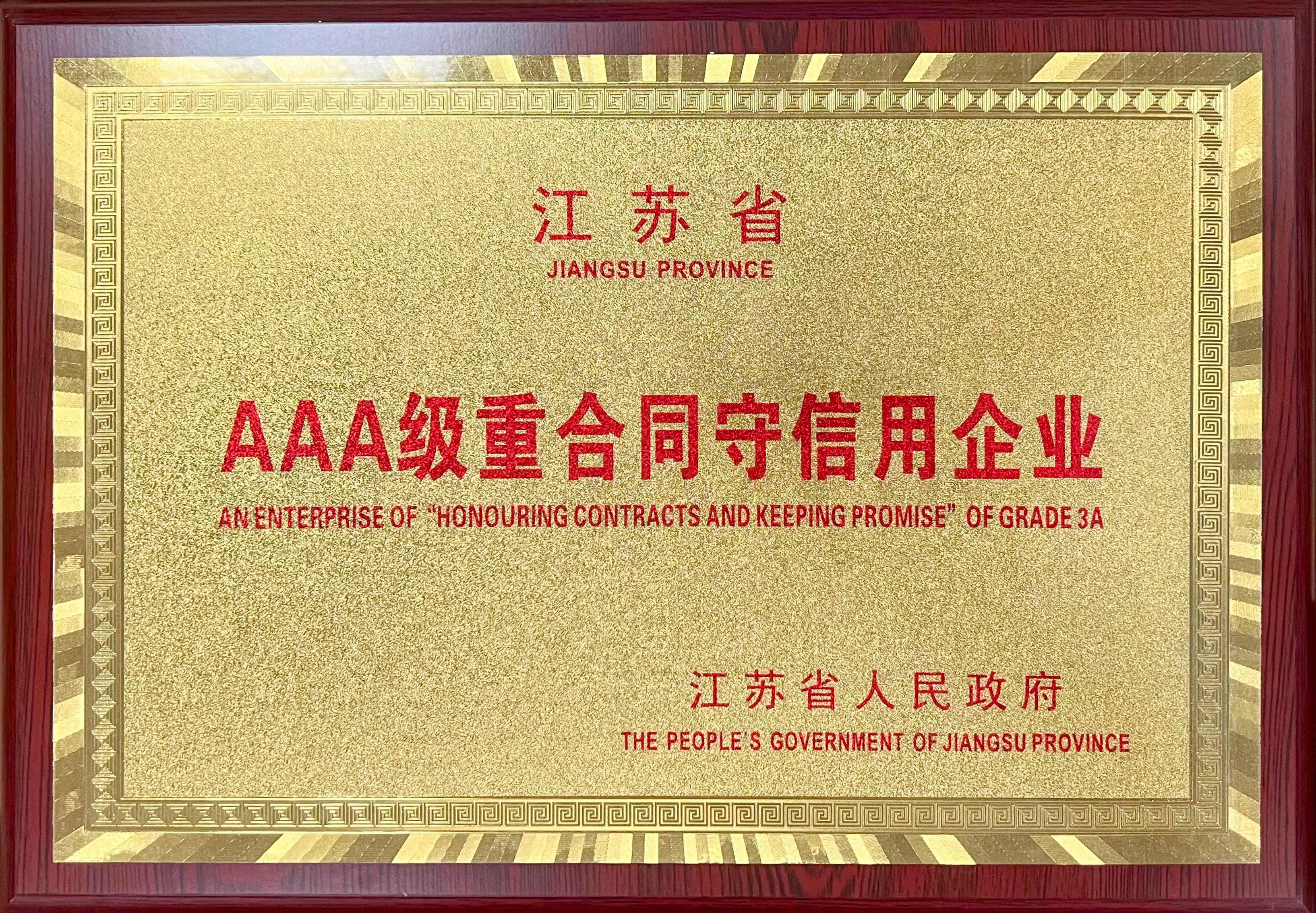 Джинсикси «келісімшарттар құрметін құрметтейтін және уәделерді орындайтын AAA деңгейіндегі кәсіпорындар» деп танылды » Джинсикси «келісімшарттар құрметін құрметтейтін және уәделерді орындайтын AAA деңгейіндегі кәсіпорындар» деп танылды »